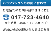 〒030-0823 青森県青森市橋本2丁目19番21号 電話：017-723-4640 受付時間 9:00～17:00（平日）