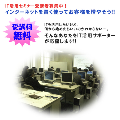 2010年度当社主催セミナーのご案内