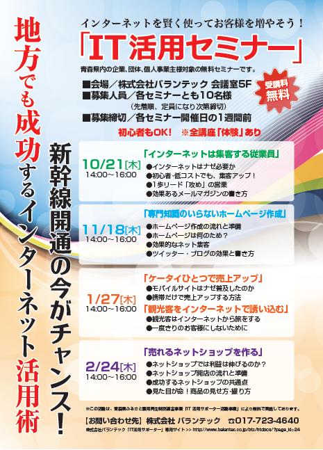 2010年度下期当社主催セミナーのご案内