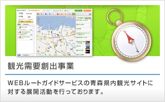 観光需要創出事業